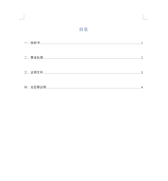 Word转PDF，目录出现错误，未定义书签