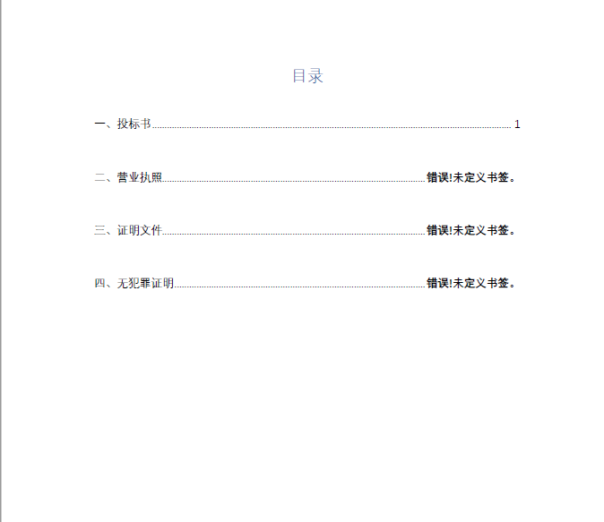 Word转PDF，目录出现错误，未定义书签-Z天空